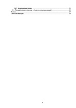 Referāts 'Анализ отраслевого рынка сотовой связи', 3.