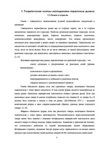 Referāts 'Анализ отраслевого рынка сотовой связи', 5.