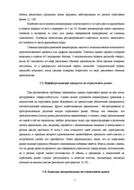 Referāts 'Анализ отраслевого рынка сотовой связи', 7.