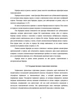 Referāts 'Анализ отраслевого рынка сотовой связи', 8.