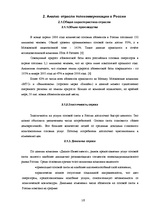 Referāts 'Анализ отраслевого рынка сотовой связи', 10.