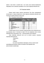Referāts 'Анализ отраслевого рынка сотовой связи', 13.