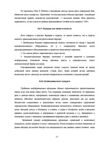 Referāts 'Анализ отраслевого рынка сотовой связи', 15.