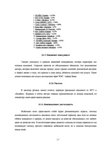 Referāts 'Анализ отраслевого рынка сотовой связи', 17.