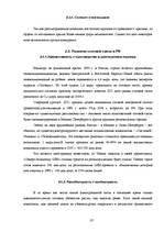 Referāts 'Анализ отраслевого рынка сотовой связи', 18.