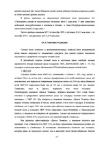 Referāts 'Анализ отраслевого рынка сотовой связи', 19.