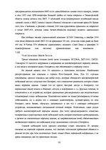 Referāts 'Анализ отраслевого рынка сотовой связи', 20.