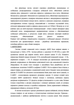 Referāts 'Анализ отраслевого рынка сотовой связи', 21.