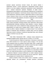 Referāts 'Анализ отраслевого рынка сотовой связи', 22.