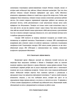 Referāts 'Анализ отраслевого рынка сотовой связи', 23.