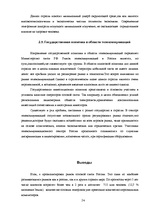 Referāts 'Анализ отраслевого рынка сотовой связи', 24.