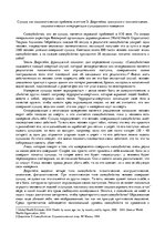 Eseja 'Суицид как социологическая проблема в оптике Э Дюркгейма', 1.