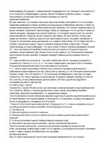 Referāts 'Роман "Преступление и наказание"', 2.