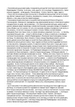 Referāts 'Роман "Преступление и наказание"', 4.