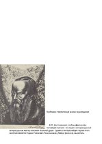 Referāts 'Роман "Преступление и наказание"', 8.