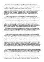 Referāts 'Роман "Преступление и наказание"', 9.