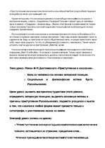 Referāts 'Роман "Преступление и наказание"', 10.