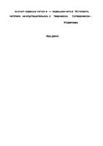Referāts 'Роман "Преступление и наказание"', 11.