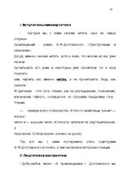 Referāts 'Роман "Преступление и наказание"', 12.