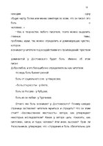 Referāts 'Роман "Преступление и наказание"', 13.