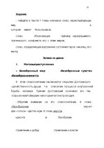 Referāts 'Роман "Преступление и наказание"', 15.