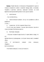 Referāts 'Роман "Преступление и наказание"', 17.