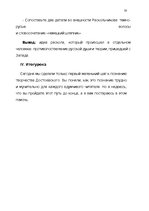 Referāts 'Роман "Преступление и наказание"', 18.