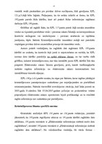 Diplomdarbs 'Elektroniskās informācijas sistēmās saglabājamo datu iegūšanas kriminālprocesā n', 15.