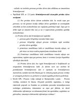 Diplomdarbs 'Elektroniskās informācijas sistēmās saglabājamo datu iegūšanas kriminālprocesā n', 64.