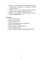 Diplomdarbs 'Augsnes mezofauna bioloģiskajā un konvencionālajā lauksaimniecības sistēmā Aizkr', 43.