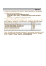 Konspekts 'Управление проектами', 3.