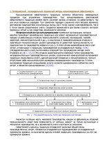 Konspekts 'Управление проектами', 4.