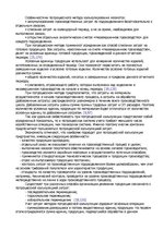 Konspekts 'Управление проектами', 5.