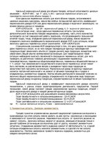 Konspekts 'Управление проектами', 11.