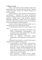 Referāts 'Письмо-запрос. Особенности структуры и языкого оформления', 4.