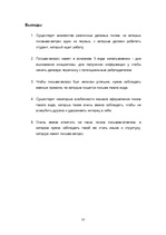 Referāts 'Письмо-запрос. Особенности структуры и языкого оформления', 13.