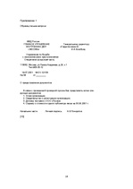 Referāts 'Письмо-запрос. Особенности структуры и языкого оформления', 16.