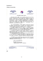 Referāts 'Письмо-запрос. Особенности структуры и языкого оформления', 17.