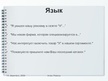 Referāts 'Письмо-запрос. Особенности структуры и языкого оформления', 25.