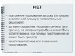 Referāts 'Письмо-запрос. Особенности структуры и языкого оформления', 28.