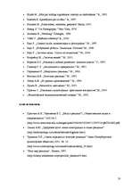 Referāts 'Reklāmas foto estētika', 20.