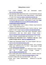 Referāts 'A/s "Latvijas Krājbanka" norēķinu karšu konkurētspējas paaugstināšanas projekts', 49.