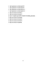 Referāts 'Latviešu kultūra', 15.