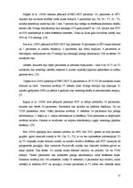 Referāts 'Epiteliālo audzēju ārstēšana ar fotodinamisko terapiju', 21.