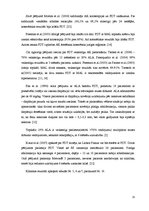 Referāts 'Epiteliālo audzēju ārstēšana ar fotodinamisko terapiju', 23.