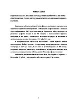 Diplomdarbs 'Kalcija fosfātu spektroskopiskie pētījumi', 6.