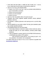 Diplomdarbs 'Microsoft Azure Services platformas izmantošana tīmekļa lietotņu izstrādē', 29.