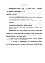 Diplomdarbs 'Учет основных средств и особенности начисления амортизации на предприятии "Vitek', 3.