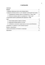 Diplomdarbs 'Учет основных средств и особенности начисления амортизации на предприятии "Vitek', 4.