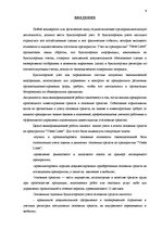 Diplomdarbs 'Учет основных средств и особенности начисления амортизации на предприятии "Vitek', 5.